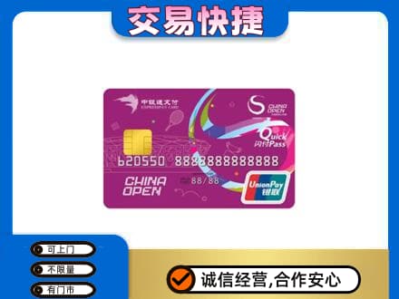 河源市紫金购物卡回收中银通支付卡.jpg