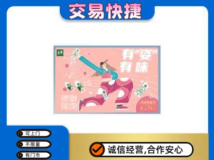 河源市紫金购物卡回收伊利礼品卡.jpg