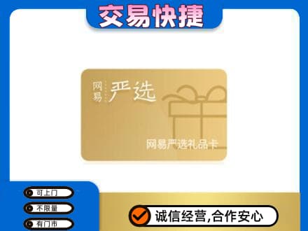 河源市紫金购物卡回收网易严选卡.jpg