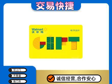 河源市紫金回收沃尔玛购物卡