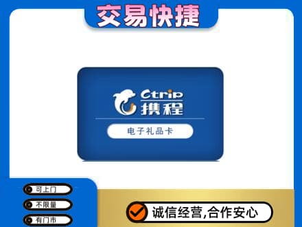 河源市紫金回收携程卡