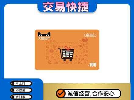 河源市紫金回收天猫超市卡