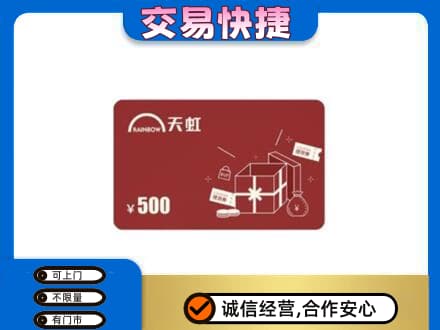 河源市紫金回收天虹卡
