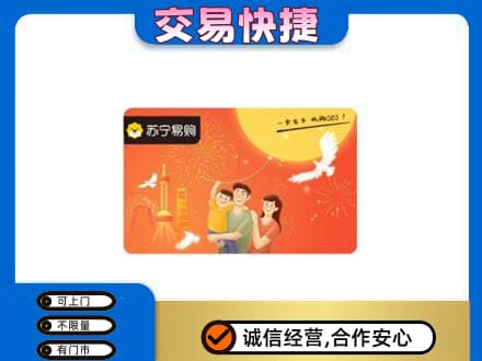 河源市紫金回收苏宁易购卡