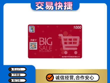 河源市紫金回收世纪联华卡