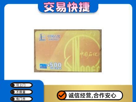 河源市紫金购物卡回收石化卡.jpg