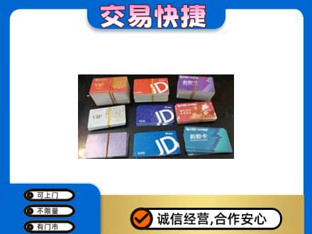 河源市紫金回收超市卡
