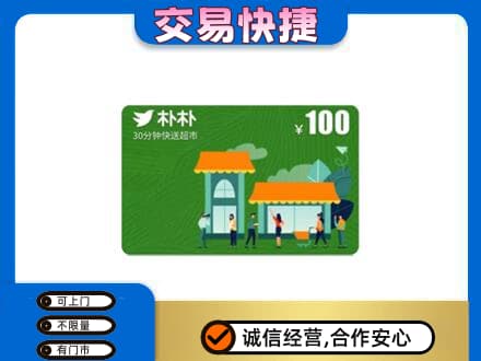河源市紫金购物卡回收朴朴超市卡.jpg
