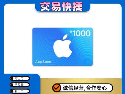 河源市紫金回收苹果充值卡