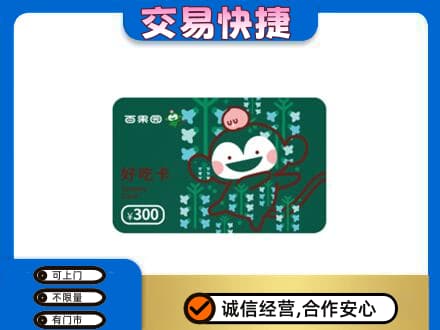 河源市紫金回收百果园卡