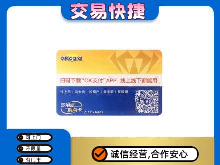 河源市紫金回收百联OK购物卡