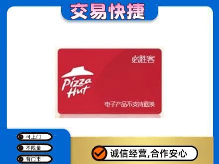 河源市紫金回收必胜客卡
