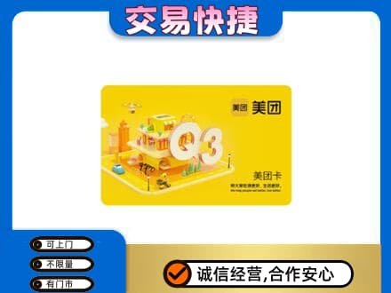 河源市紫金回收美团卡