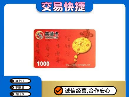 河源市紫金购物卡回收美通卡.jpg