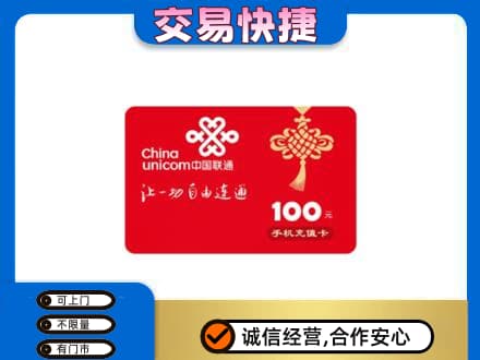 河源市紫金购物卡回收联通卡.jpg