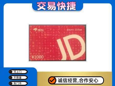 河源市紫金购物卡回收京东卡.jpg