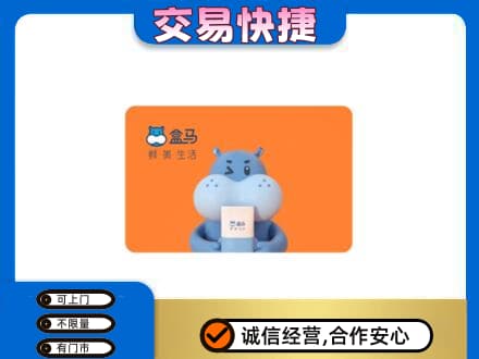 河源市紫金购物卡回收盒马生鲜卡.jpg