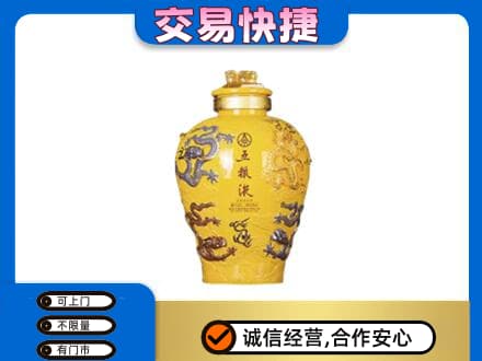 河源市紫金回收五粮液九龙坛