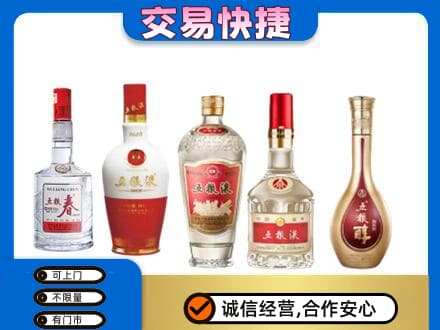 河源市紫金回收五粮液