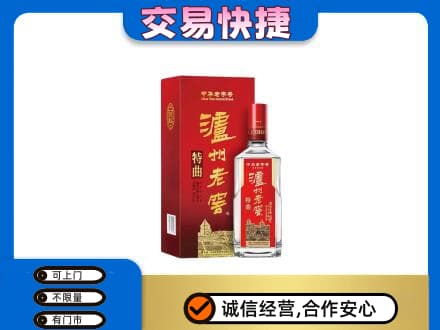 河源市紫金名酒回收泸州老窖.jpg