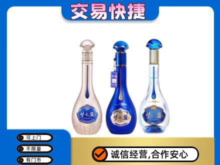 河源市紫金名酒回收梦之蓝系列.jpg