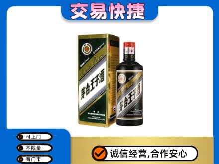 河源市紫金茅台回收王子酒.jpg